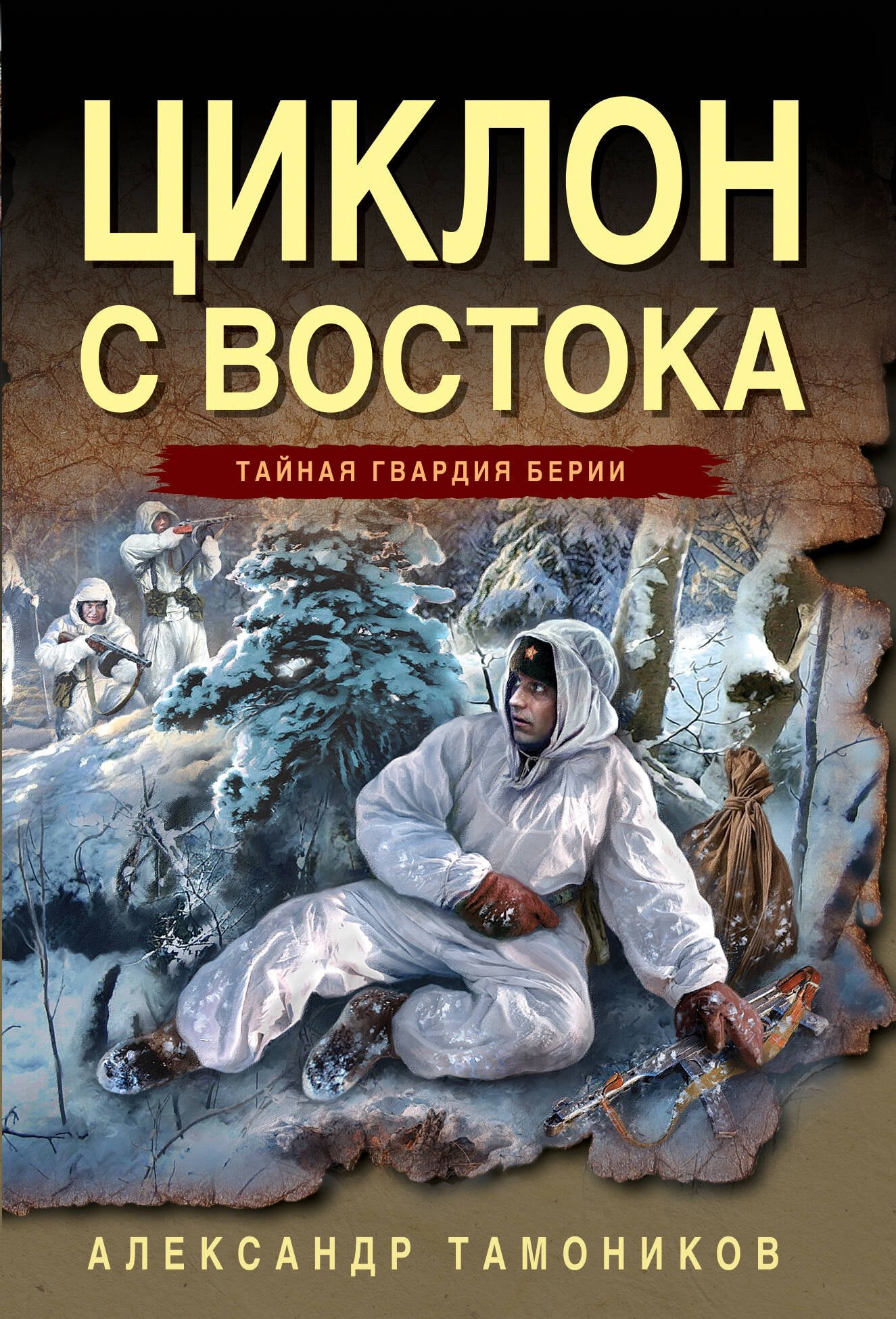 ЦикLON с востока