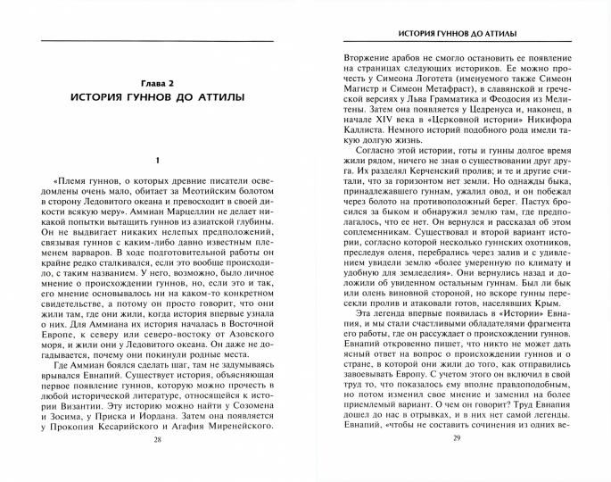 Гунны. Грозные воины степей