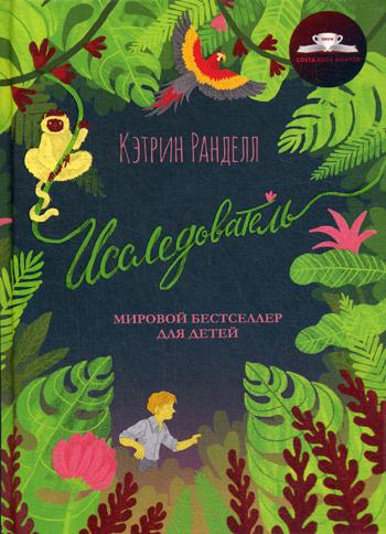 Рип.ЗолКДетства.Исследователь:roman