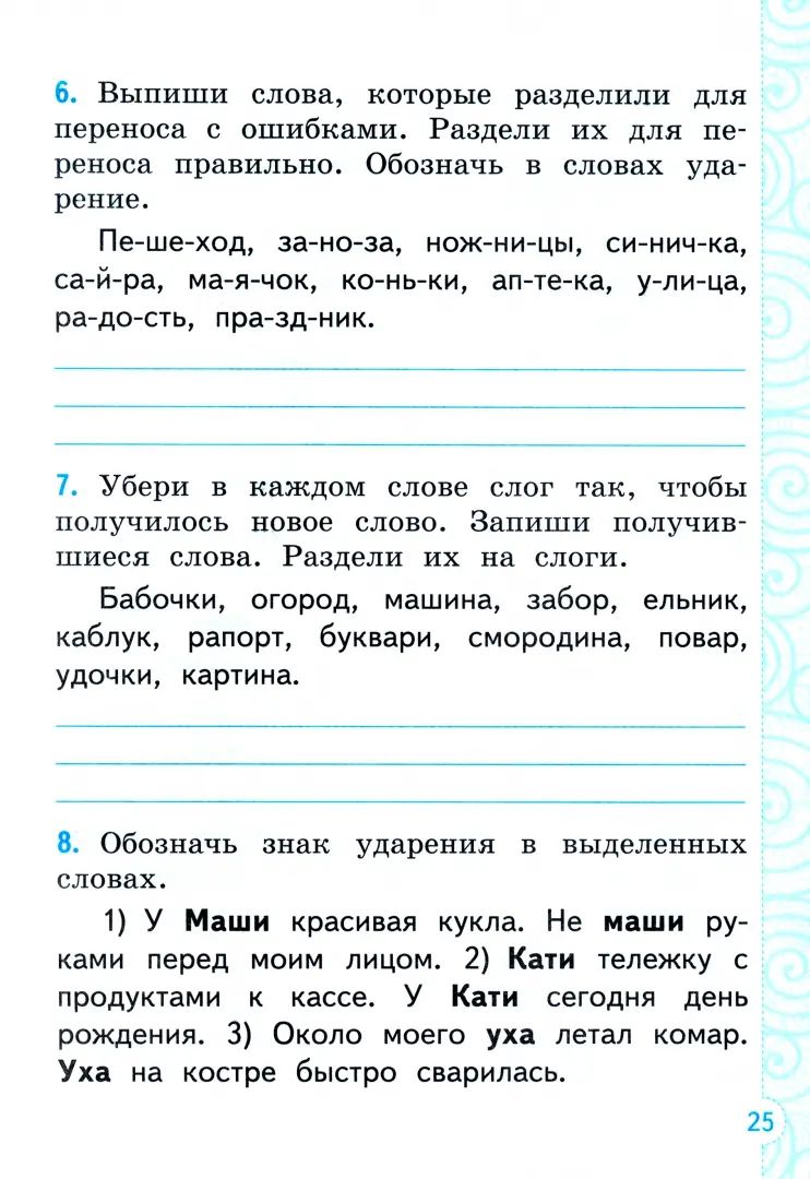 Тихомирова. Тренажёр по русскому языку 2кл. Канакина, Горецкий. ФГОС НОВЫЙ (к новому учебнику)