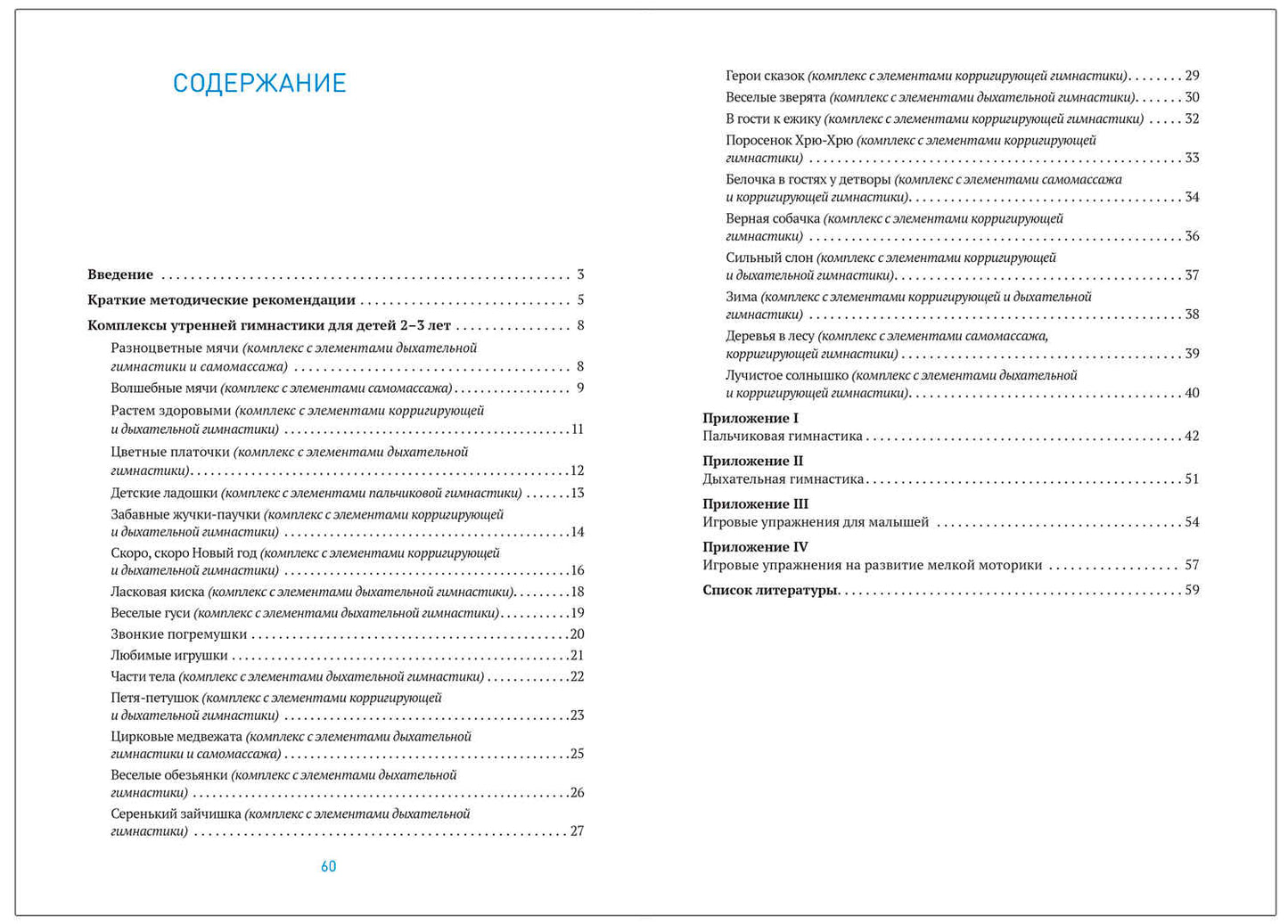 Утренняя гимнастика в детском саду. 2–3 года. Комплексы упражнений. ФГОС, ФОП