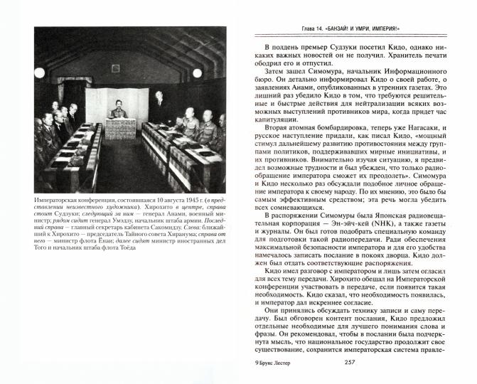 La capitale est à votre porte. За кулисами тайного заговора