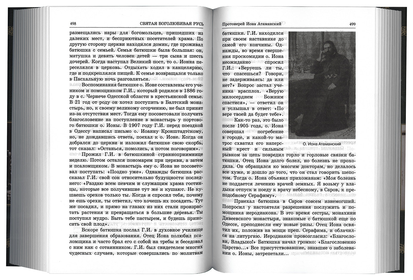 Люди радования: Жизнеописания подвижников благочестия начала XX века