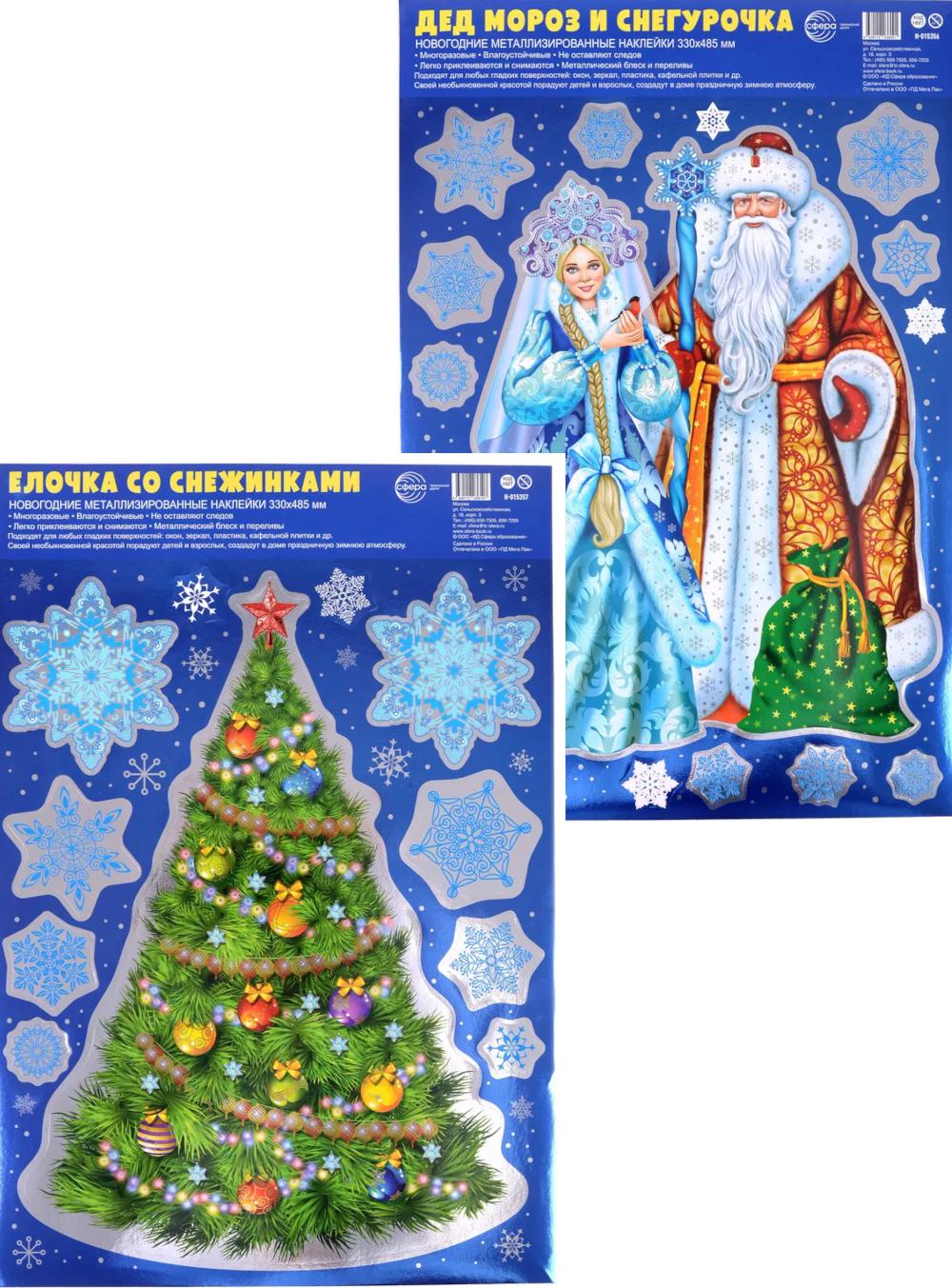 *КБН-17192 Комплект новогодних наклеек А3. С Новым годом!-2 (2 наклейки, серебряная металлизация, многоразовые)