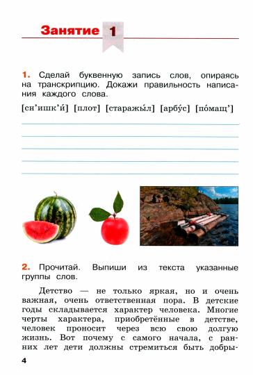 Евдокимова 4 cl. Русский язык. Prouvez que vous avez le temps. УМК "Начальная школа XXI века" (Вентана-Граф)