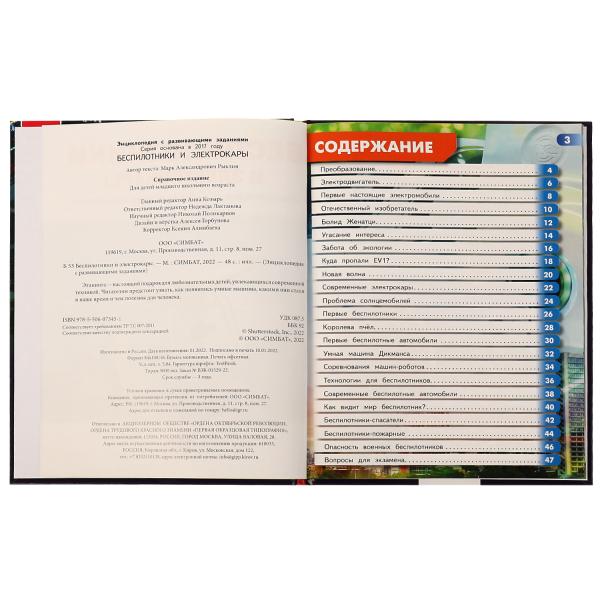 Appareils électroménagers et appareils électriques. M. A. РыкLIN. Энциклопедия с развивающими заданиями. Умка в кор.12шт