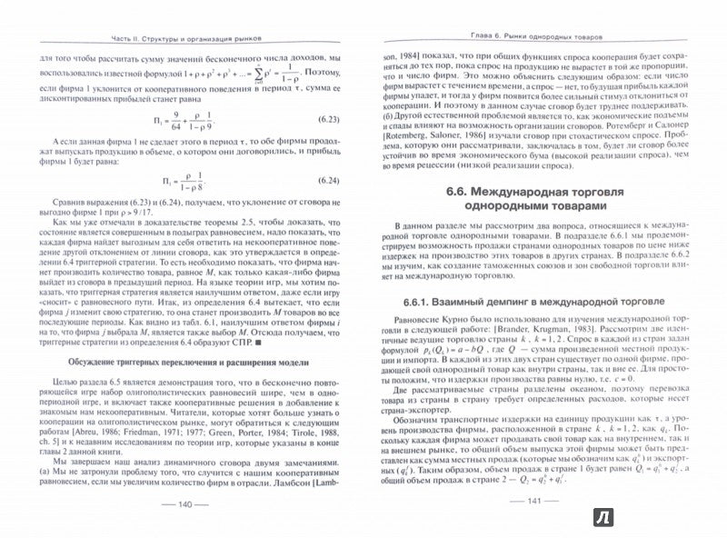 Organisation extérieure. Théorie et introduction : Учебник.. Шай О.