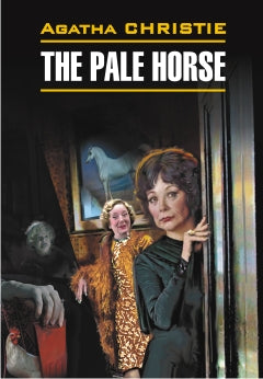 The Pale Horse = Вилла "Белый конь" (КДЧ на англ.яз., неадаптир)