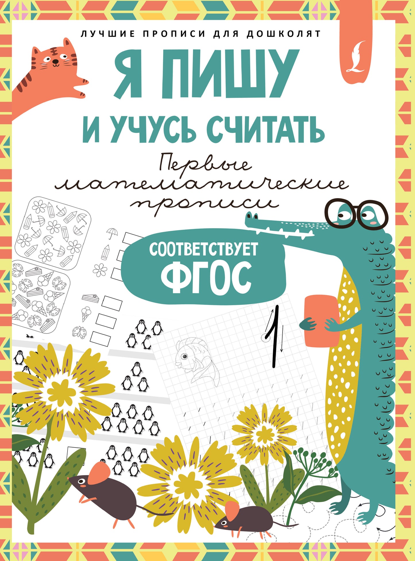 Je l'ai trouvé et j'ai pensé à cela : la propriété de МАТЕМАТИЧЕСКИЕ (соответствует ФГОС)