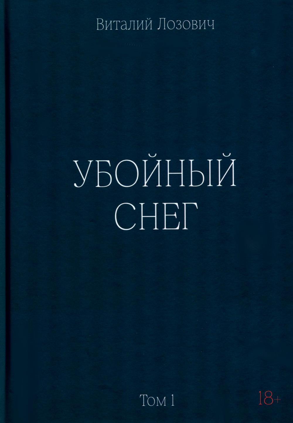 Убойный снег