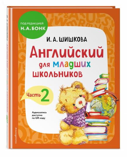 Anglais pour les écoles supérieures. Учебник. Partie 2