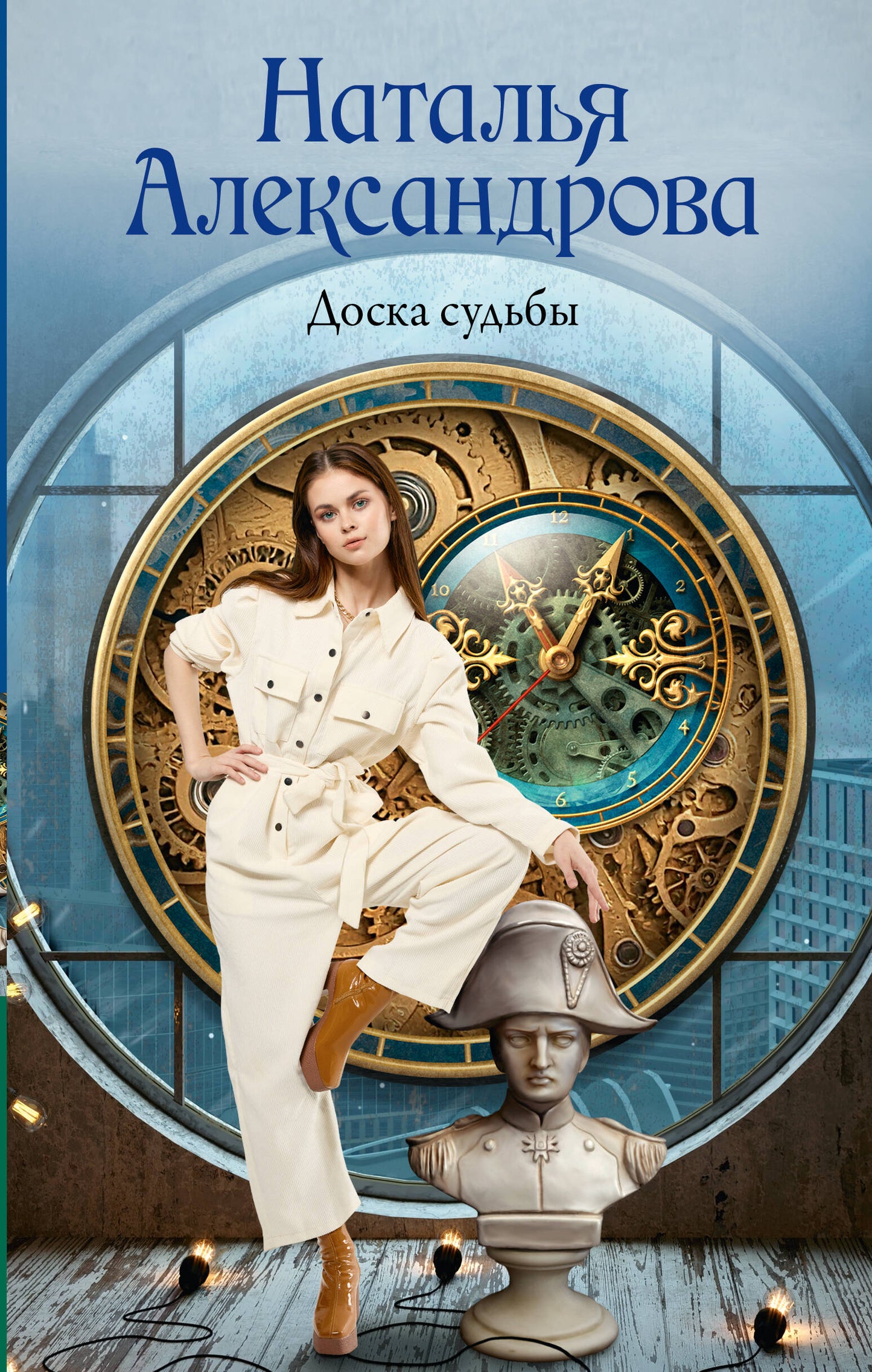 Доска судьбы