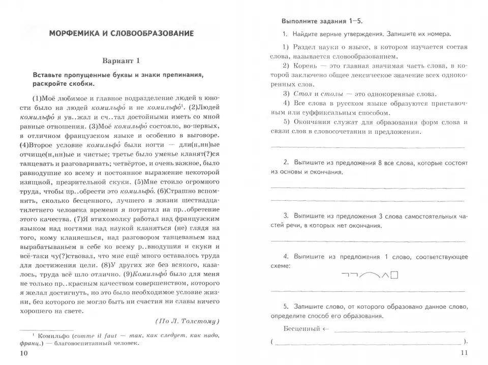 Скрипка. УМК. Проверочные работы по русскому языку 8кл. Бархударов ФПУ