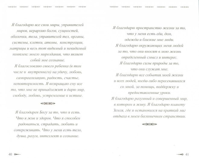 Сборник покаяний и молитв для Нового времени. 11-е изд