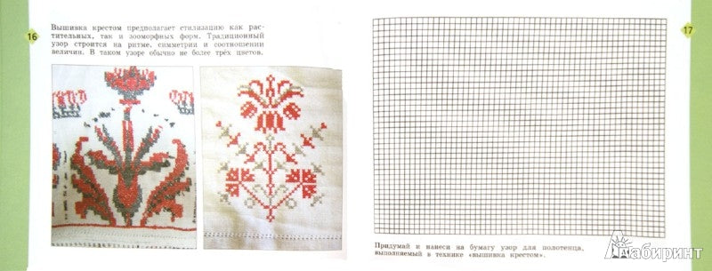 Изобразительное искусство. 4 кл. Рабочая тетрадь. Изд.1