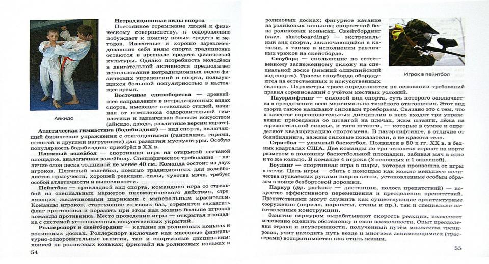 Guryev. Физическая культура. 8-9 cl. Учебник. (ФГОС)