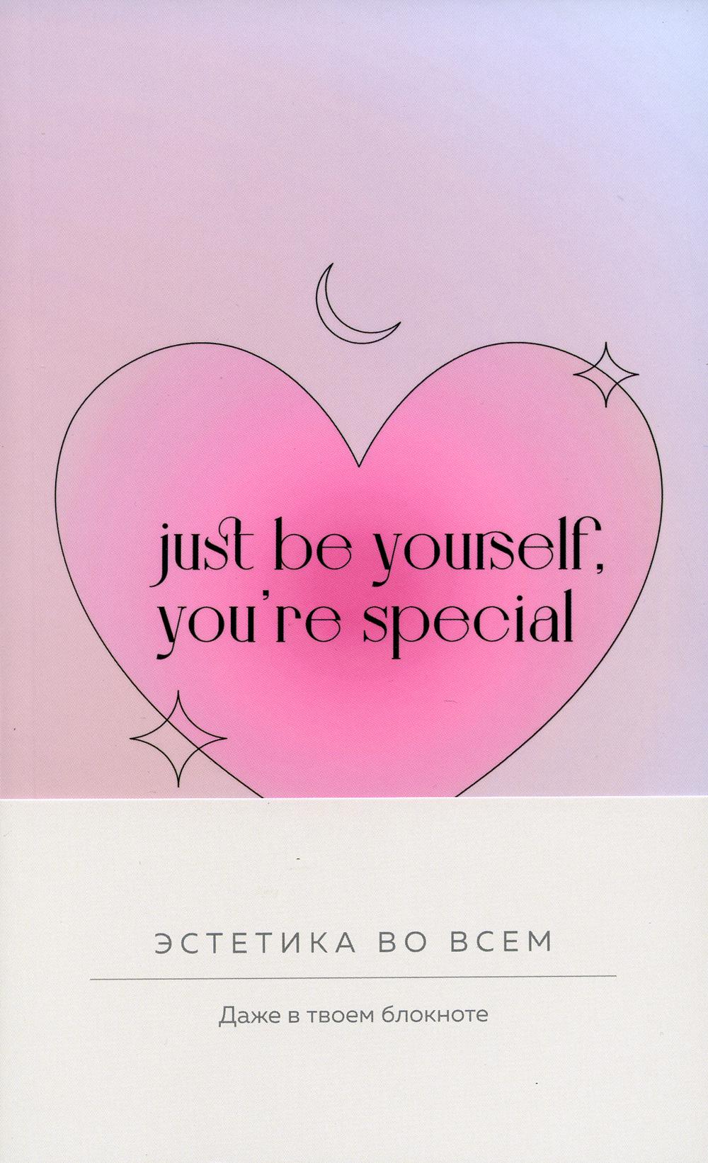 Блокнот эстетика. Just be yourself