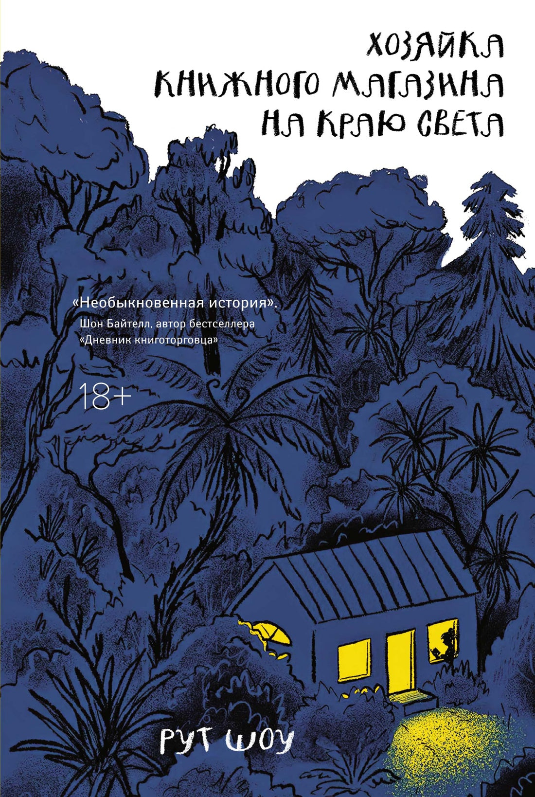 Le magazine littéraire de la ville de Sainte-Sophie