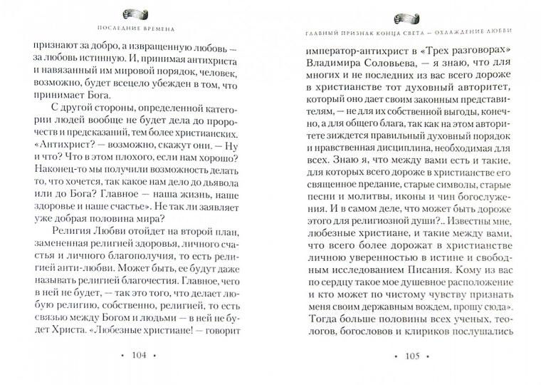 Последние времена