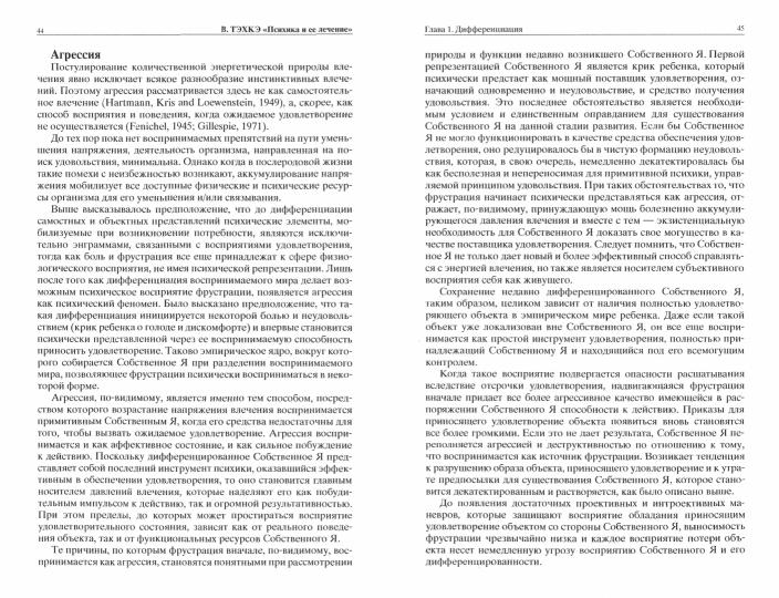 Психика и ее лечение: психоаналитический подход