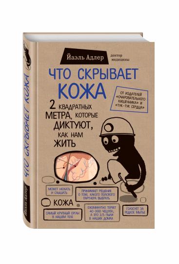 Что скрывает кожа. 2 mètres, selon la loi, comme ça (БомбораТОП)