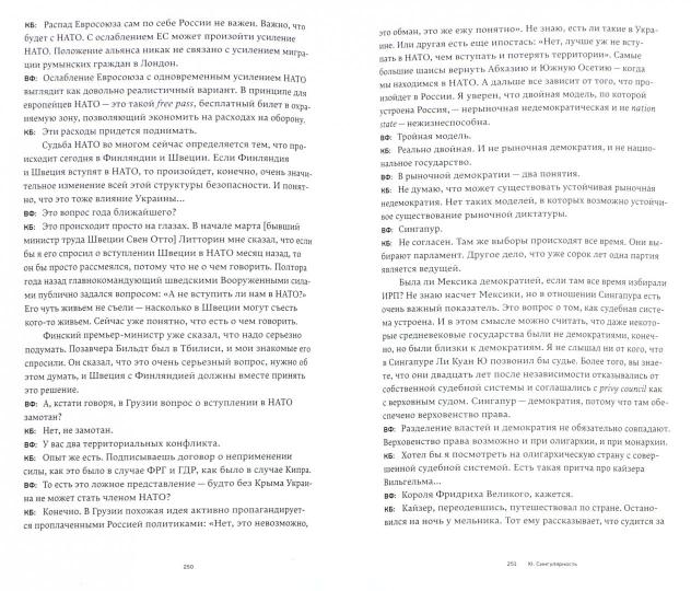 Новое Издательство. Федорин В. Дорога к свободе: Беседы с Кахой Бендукидзе. Хит