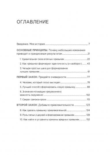 Атомные привычки. Comment utiliser les détails et l'utilisation des tâches