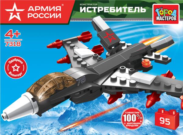 АРМИЯ РОССИИ конструктор ИСТРЕБИТЕЛЬ, 95 дет. Grands maîtres en cor.2*40шт