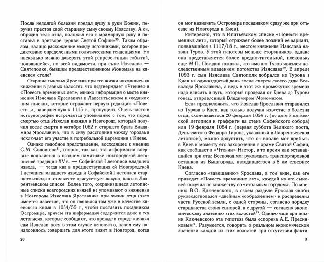 Владимир Мономах. L'histoire et la légende