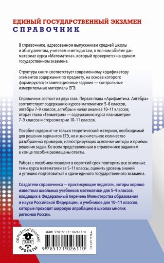 ЕГЭ. Mathématique. Nouveau système de nettoyage pour les modules d'EG