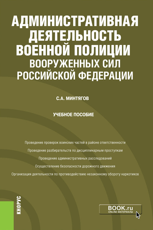 La politique administrative de la Fédération de Russie. (Бакалавриат, Специалитет). C'est normal.