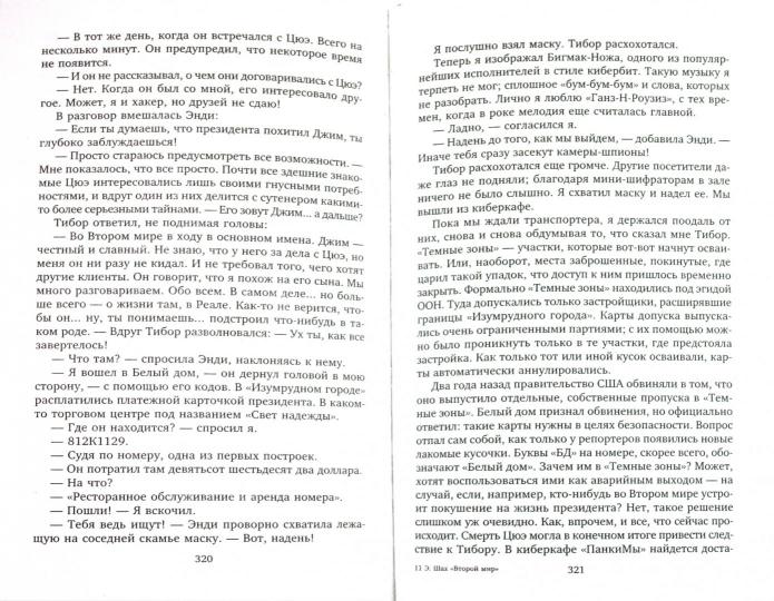 Второй мир