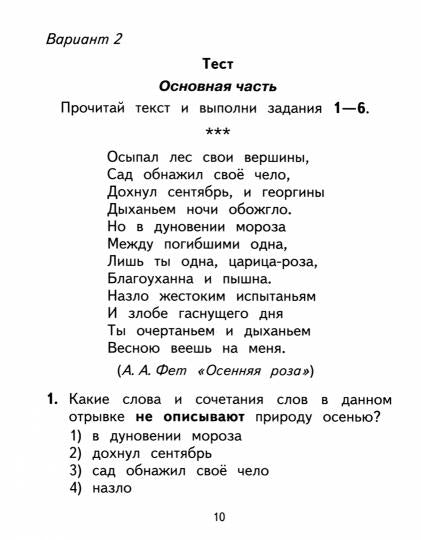 Литературное чтение. 3 класс. Тесты и самостоятельные работы к учебнику Кац Э.Э. «Литературное чтение"