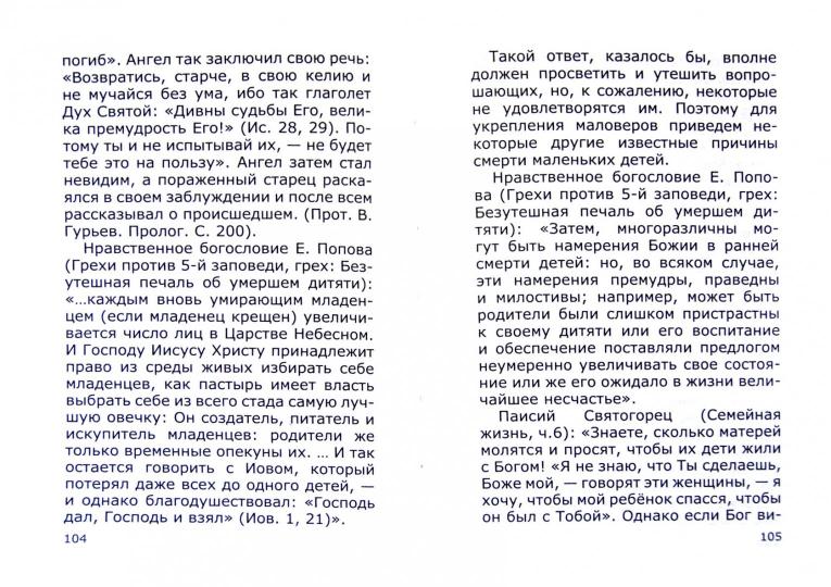 Неслучайные "случайности" или на все воля Божья