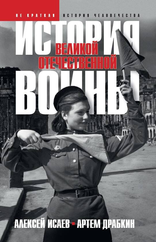 Histoire de Velikoy Отечественной войны 1941–1945 гг. à un moment donné