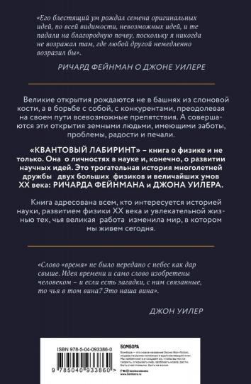 Квантовый лабиринт. Alors que Richard FeйнMAN et DJON Iller ont pris le temps de le faire et de le faire réellement