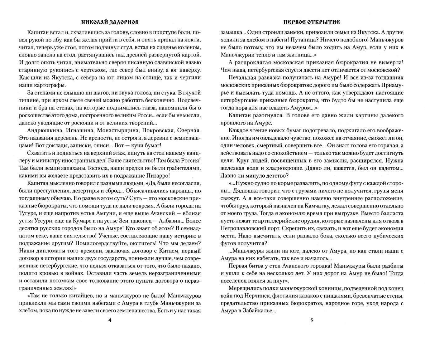 Первое открытие