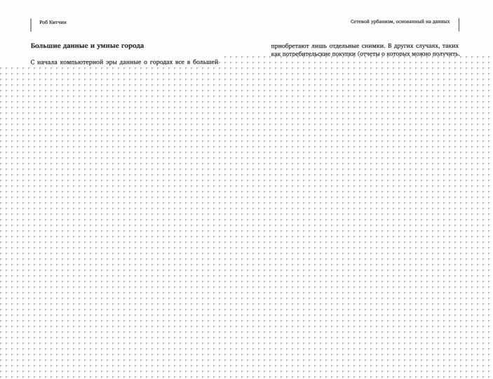 Сети города: Люди. Технологии. Власти