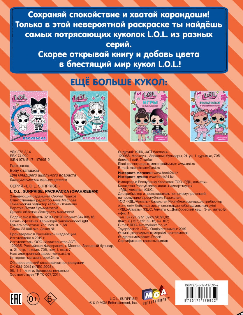 MDR Surprise. Раскраска (оранжевая)