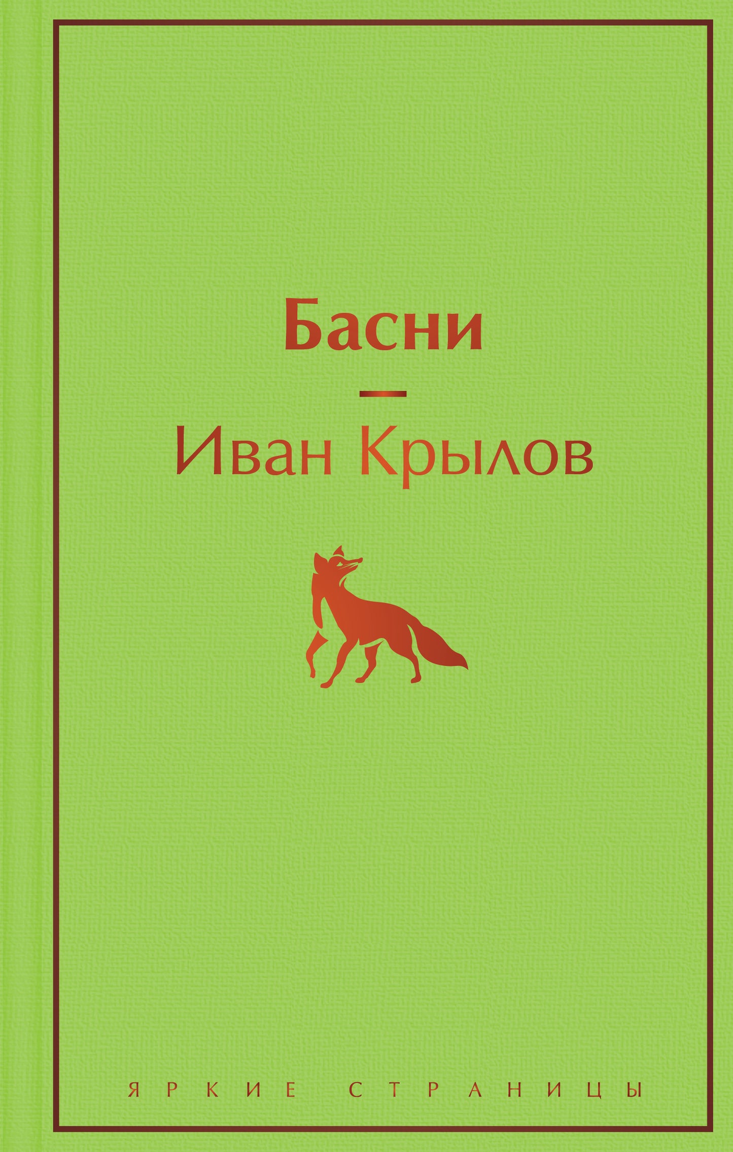 Басни
