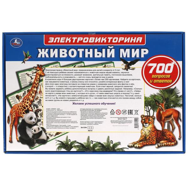 L'électroviktorine avec le miroir de la télécommande.700 вопросов и ответов.звук.kor. Умка в кор.24шт