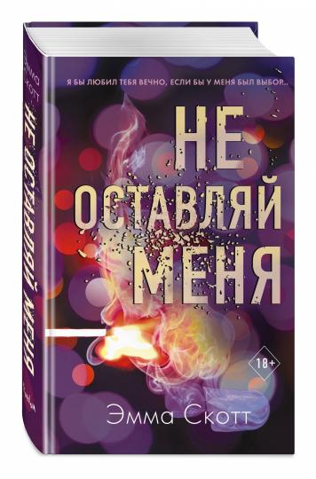Безумная любовь. Je ne suis pas là (#1)