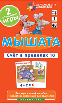 Матем.1 Мышата. Voir la page précédente 10. Prendre la carte