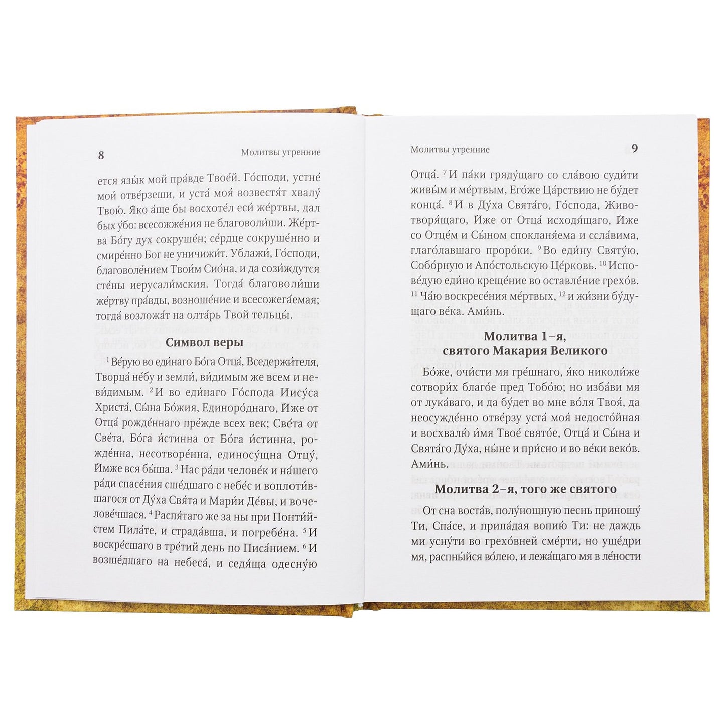 Молитвослов "Заступница Усердная"