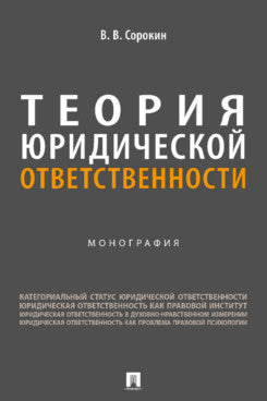 La théorie de l'opinion publique. Монография.-М.:Проспект,2024.