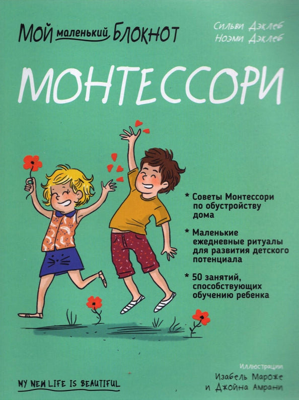 Je suis un petit bloc. Montesseur : с рождения