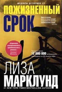 Пожизненный срок