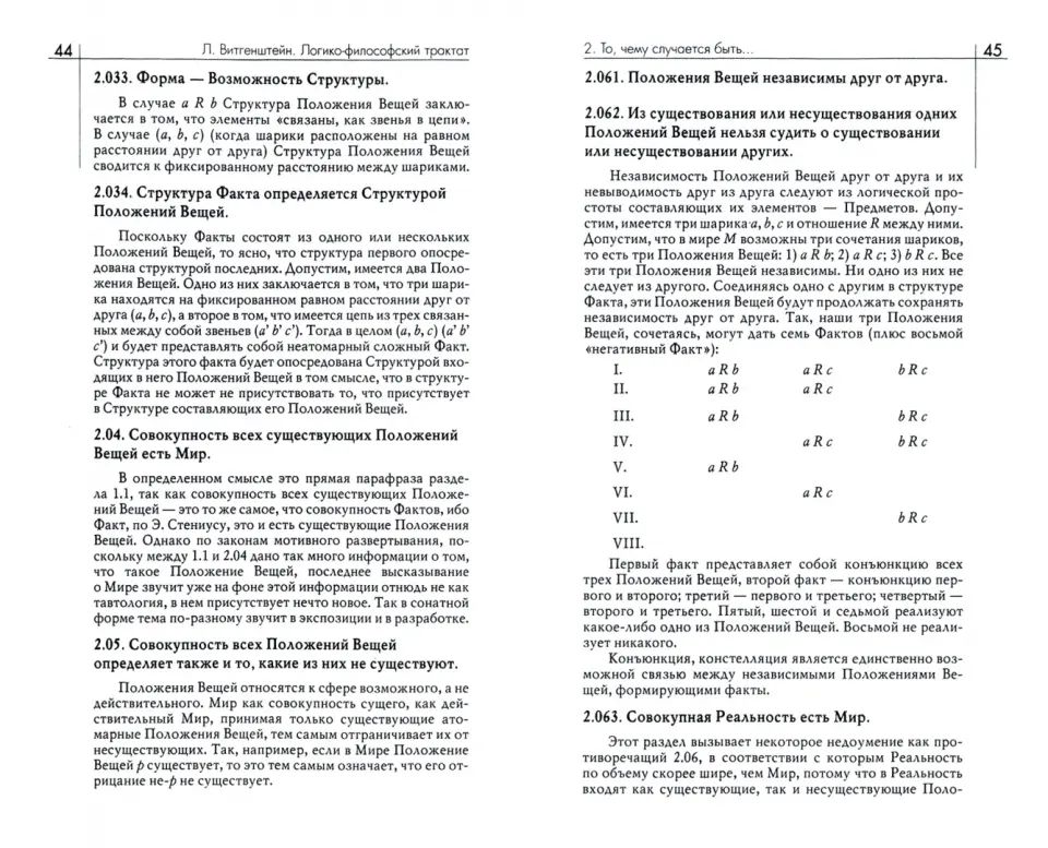 Логико-философский трактат