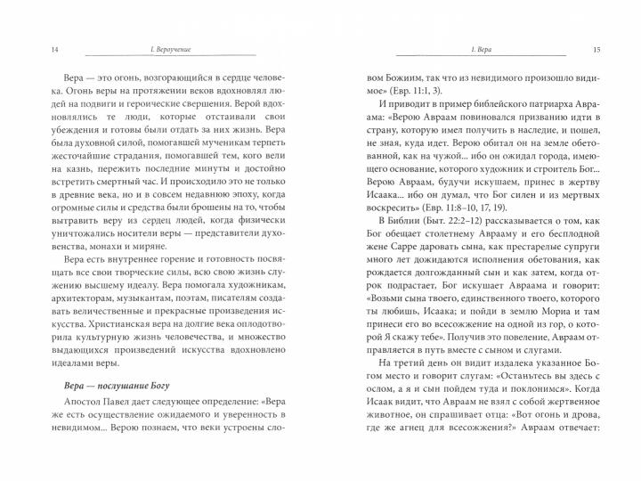 "Катехизис. Краткий путеводитель по православной вере" (3-е издание)