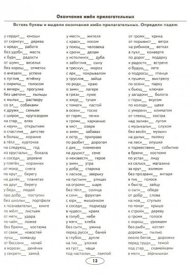 Тренировочные задания по русскому языку 4кл ФГОС